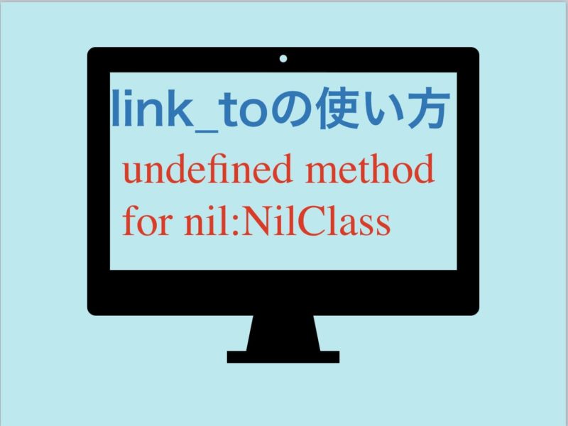 Rails初心者 Showの定義 Link Toの使い方 日記投稿サービスを作る ３ みやちゃのブログ